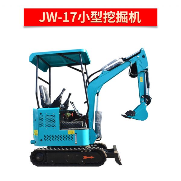 金旺 JW-17小型挖掘機
